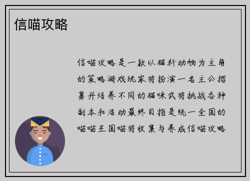 信喵攻略